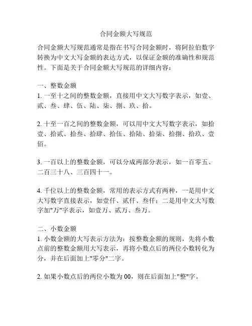 合同金额大写规范