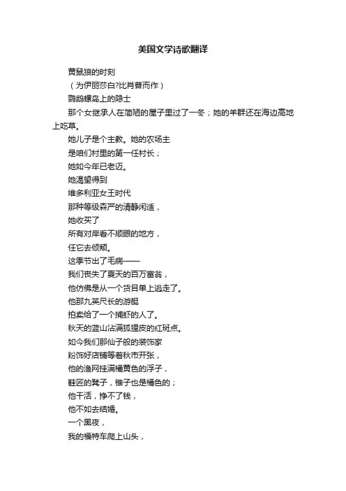 美国文学诗歌翻译