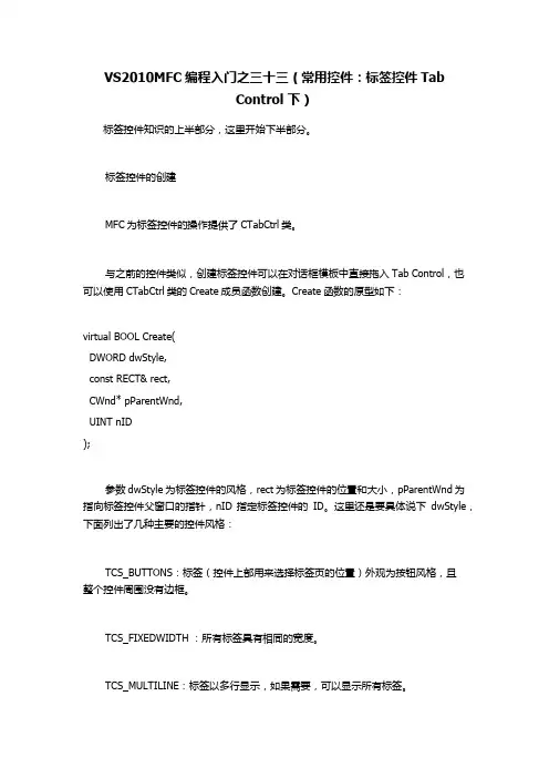 VS2010和MFC编程入门之33(常用控件：标签控件Tab Control 下)