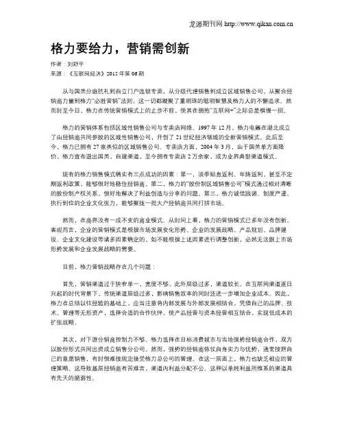 格力要给力,营销需创新