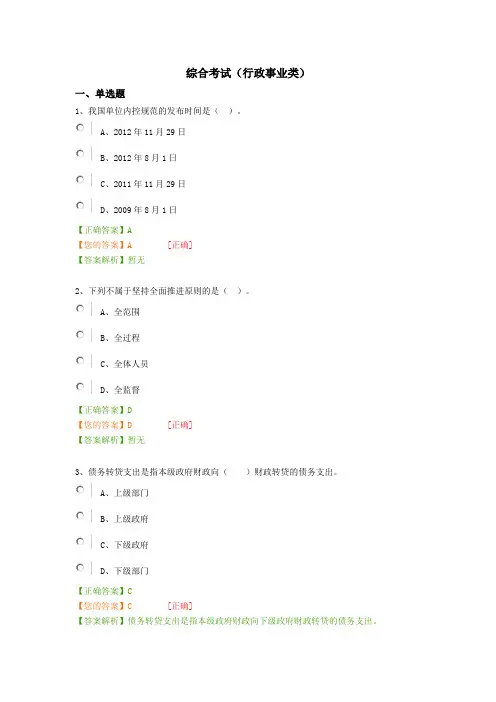 2016会计继续教育考试试题及答案