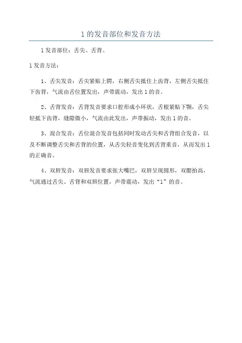 l的发音部位和发音方法