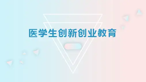 第五章  创新创业教育创新思维