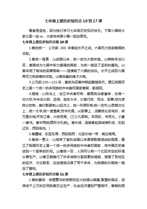 七年级上册历史知识点10到17课
