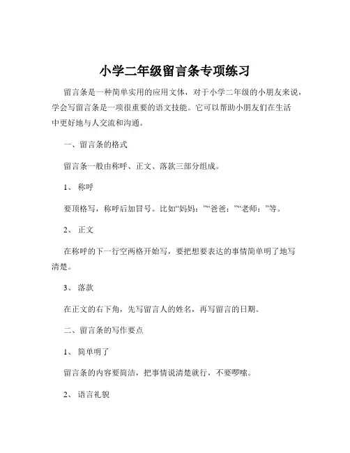 小学二年级留言条专项练习
