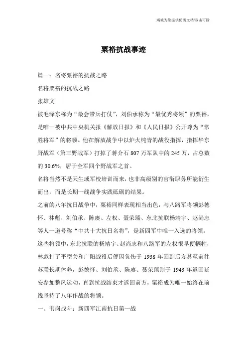 粟裕抗战事迹