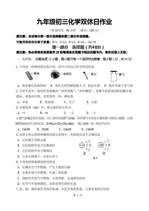 九年级初三化学双休日作业