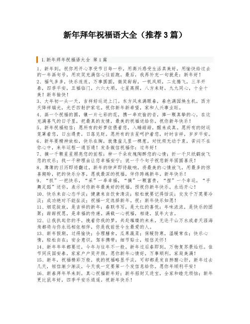 新年拜年祝福语大全(推荐3篇)