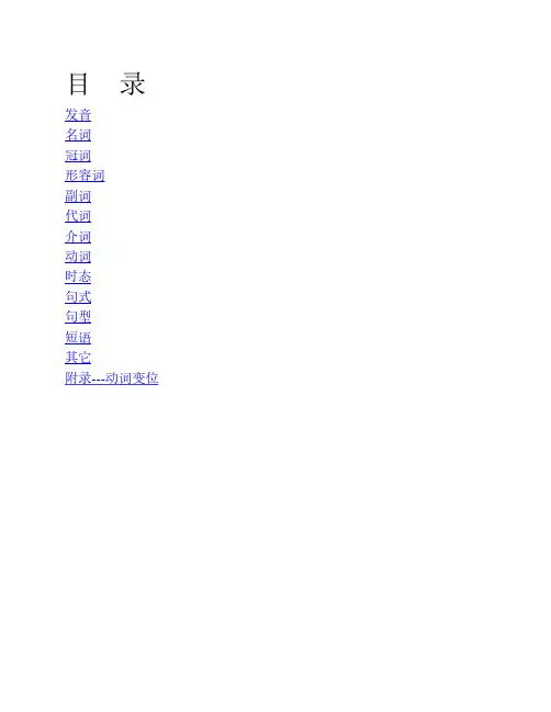 法语入门