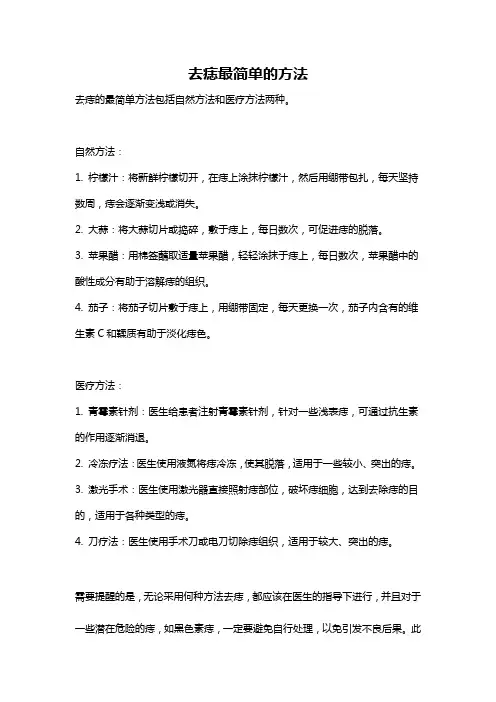 去痣最简单的方法