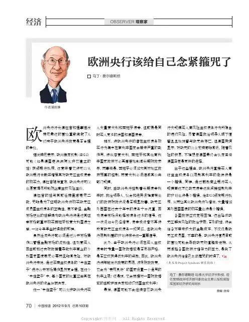  欧洲央行该给自己念紧箍咒了