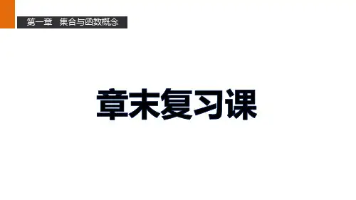 第一章 章末复习课PPT课件