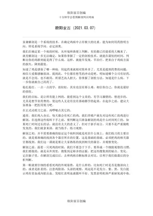 十分钟学会看图解剖判识鸡病之欧阳学文创编之欧阳家百创编
