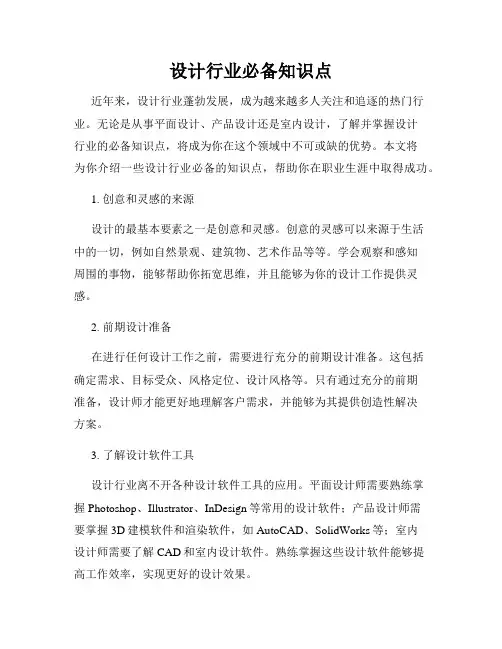 设计行业必备知识点