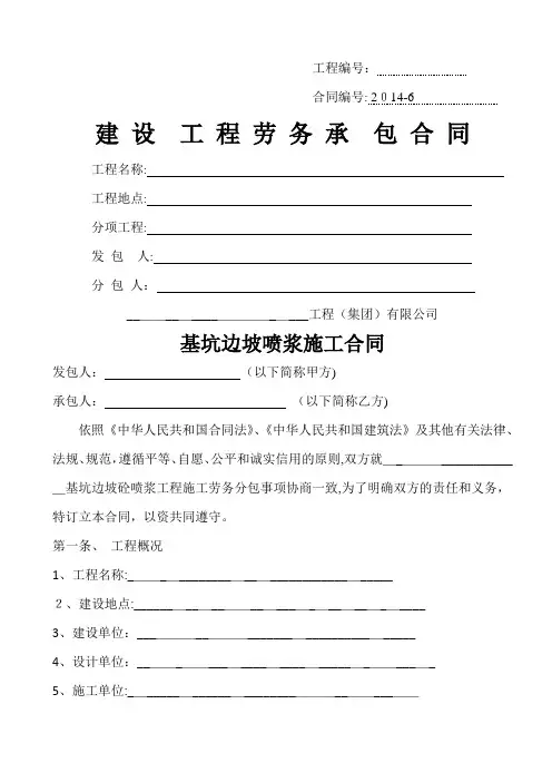 基坑边坡喷浆施工合同
