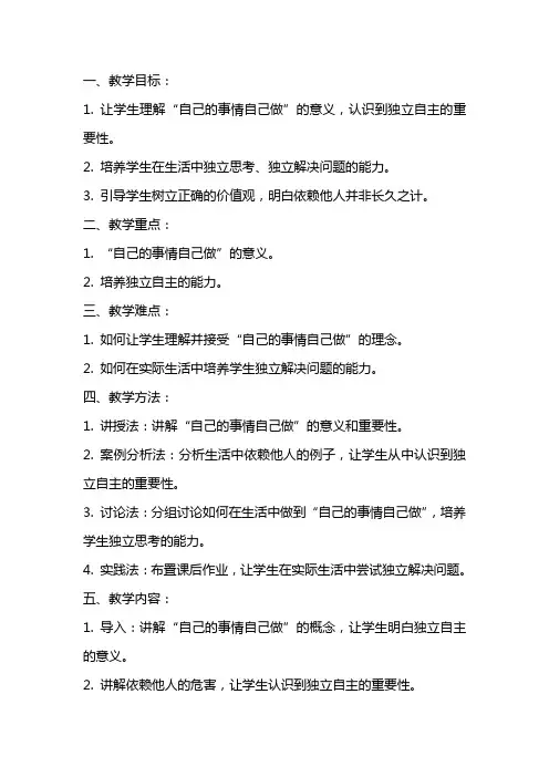 七年级思想品德上册教案：自己的事情自己做获奖