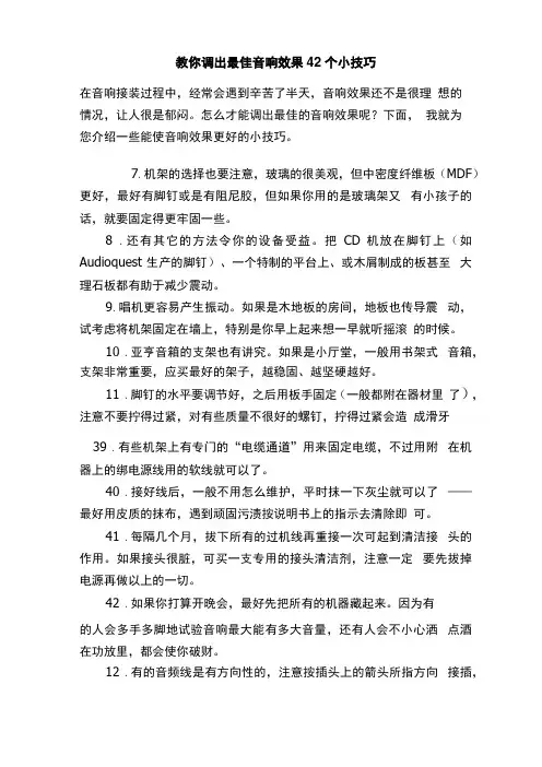 教你调出最佳音响效果42个小技巧