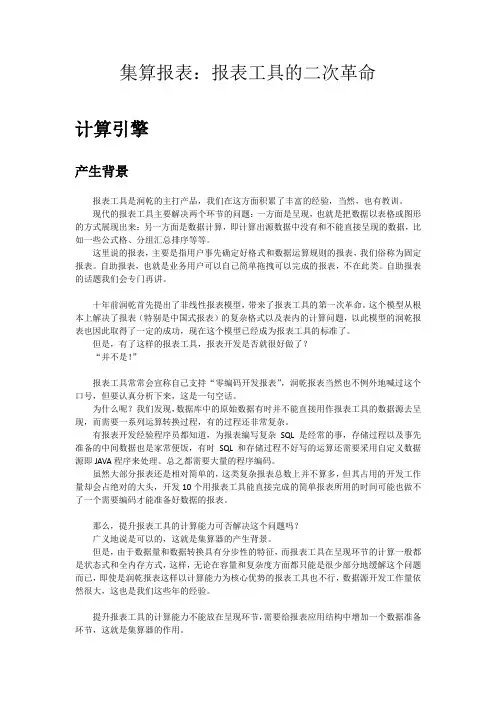 集算报表