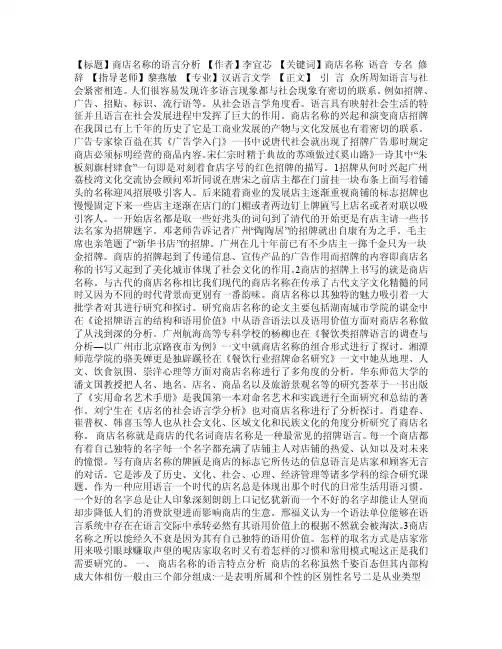 商店名称的语言分析
