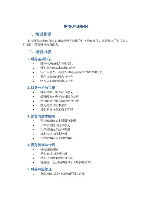 财务培训提纲