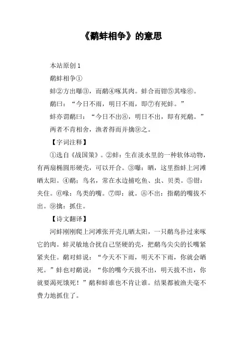《鹬蚌相争》的意思