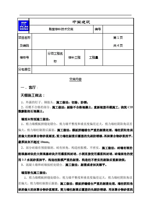 剔凿修补技术交底