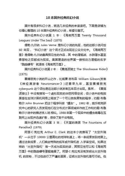 10本国外经典科幻小说