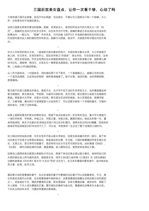 三国后宫美女盘点，让你一次看个够，心动了吗