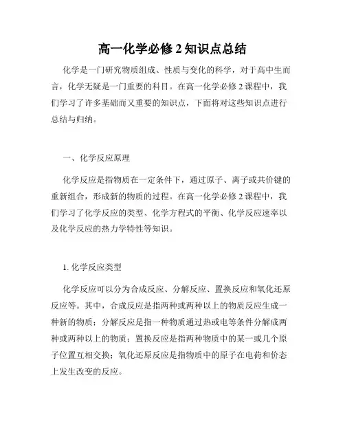高一化学必修2知识点总结