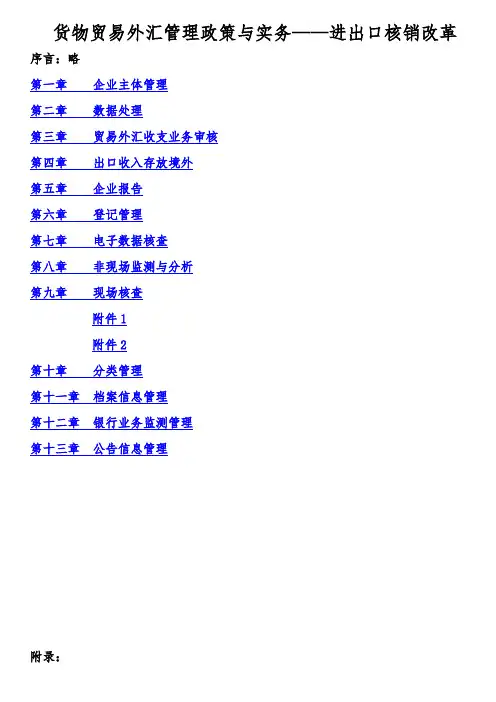 货物贸易外汇管理政策与实务学习笔记