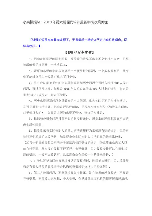 【免费下载】第6次保代培训记录