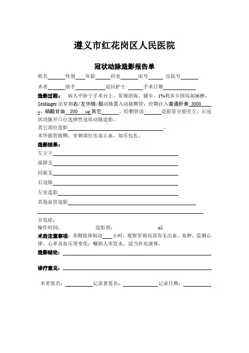 冠状动脉造影报告1