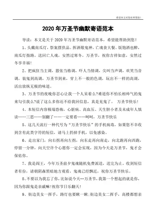 2020年万圣节幽默寄语范本