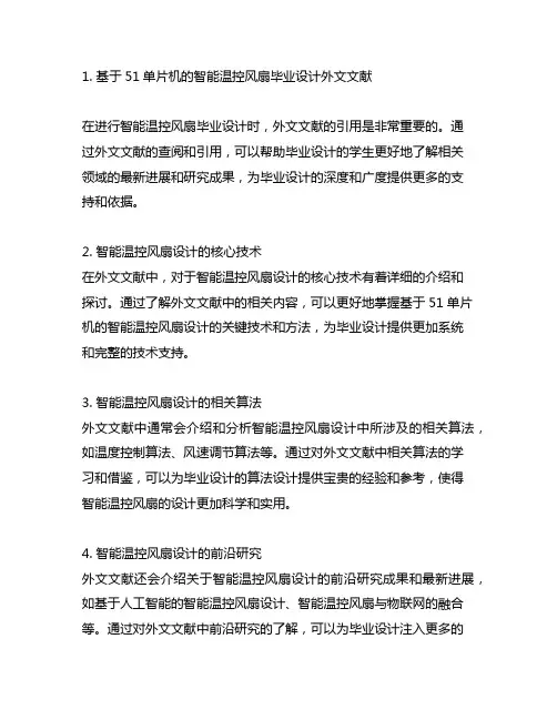 基于51单片机的智能温控风扇毕业设计外文文献