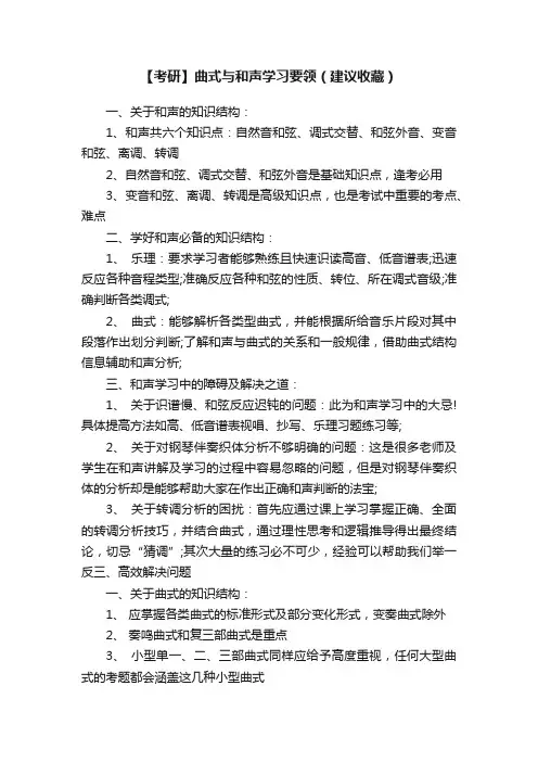 【考研】曲式与和声学习要领（建议收藏）