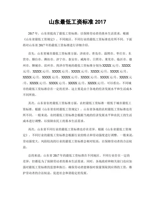 山东最低工资标准2017