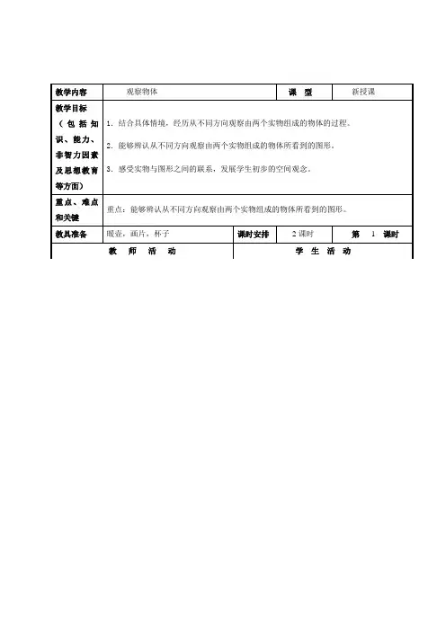 四年级数学下册全册教案冀教版