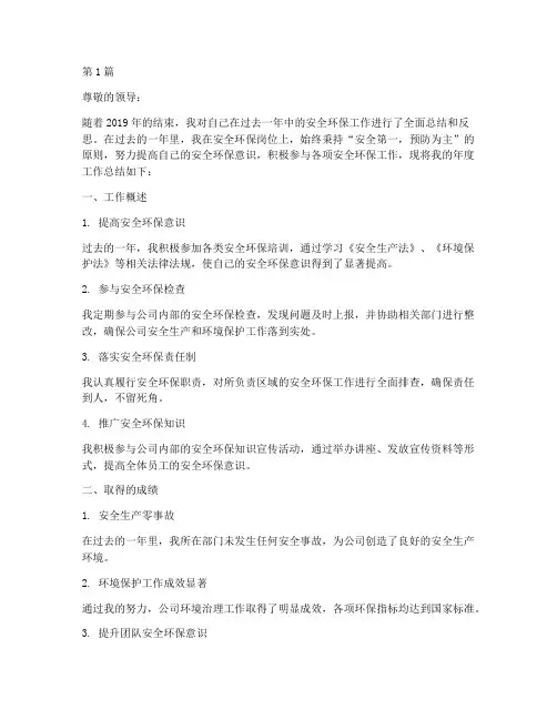 个人安全环保年度总结(3篇)