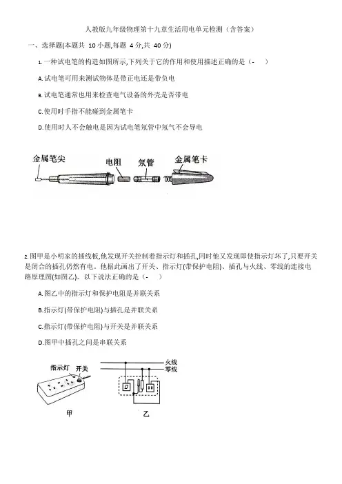 (完整版)人教版九年级物理第十九章生活用电单元检测(含答案),推荐文档