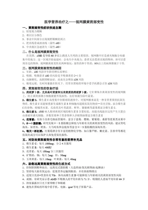 医学营养治疗之——视网膜黄斑部变性