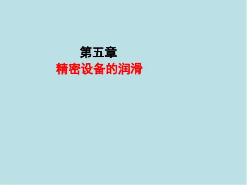 机修钳工(中级)第5章 (NXPowerLite)