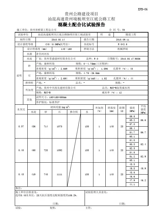 C40(5.0MPa抗弯拉路面混凝土配合比设计)