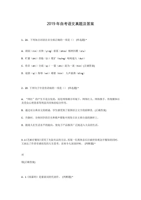 2019年自考语文真题及答案