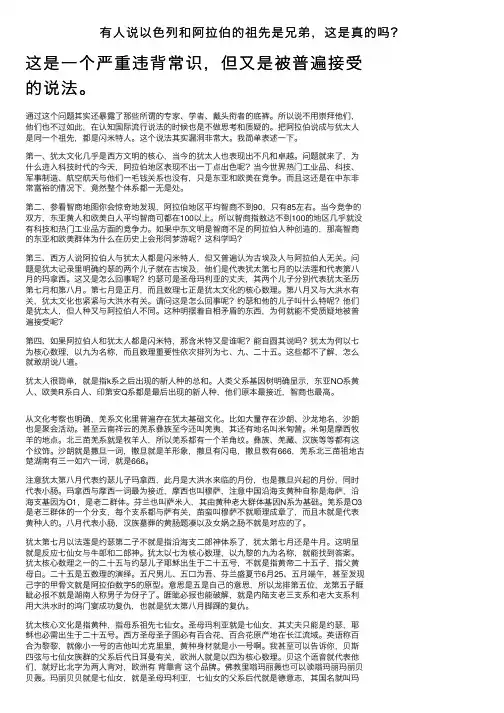 有人说以色列和阿拉伯的祖先是兄弟，这是真的吗？