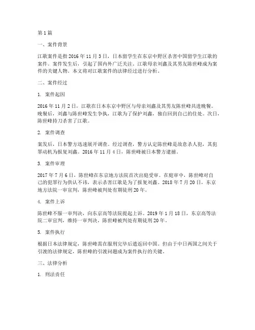 法律分析江歌案件经过(3篇)