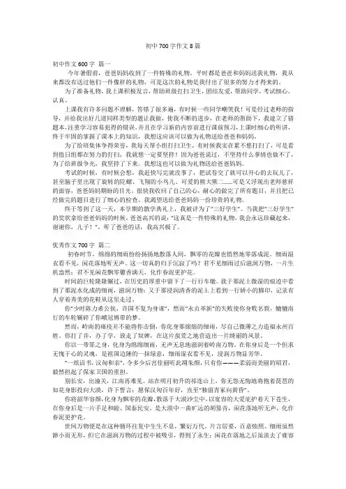 初中700字作文8篇