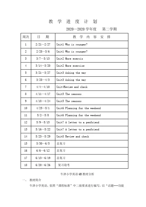 牛津小学六年级英语6B教学设计全册