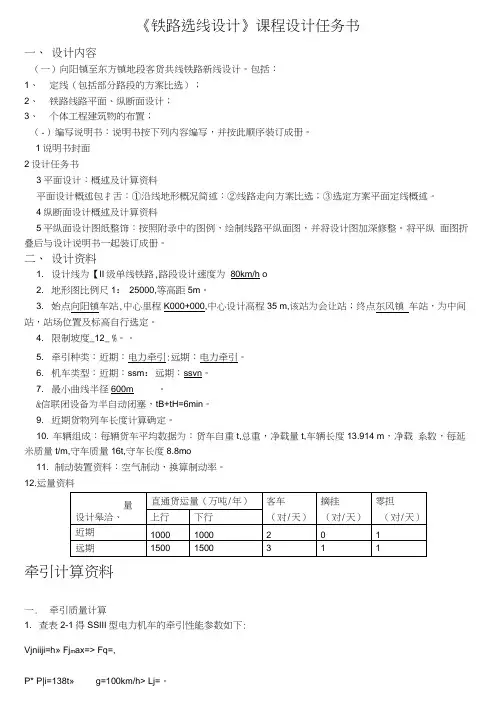 铁路选线设计范例
