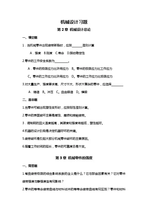 机械设计习题