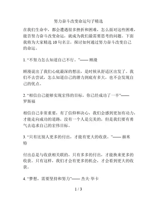 努力奋斗改变命运句子精选